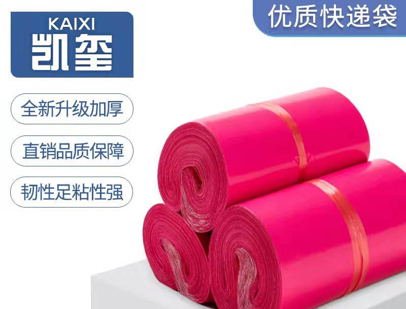 黔东南玫红色快递袋价格