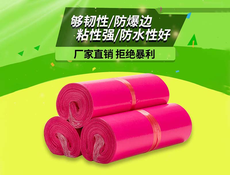 黔东南玫红色快递袋-03