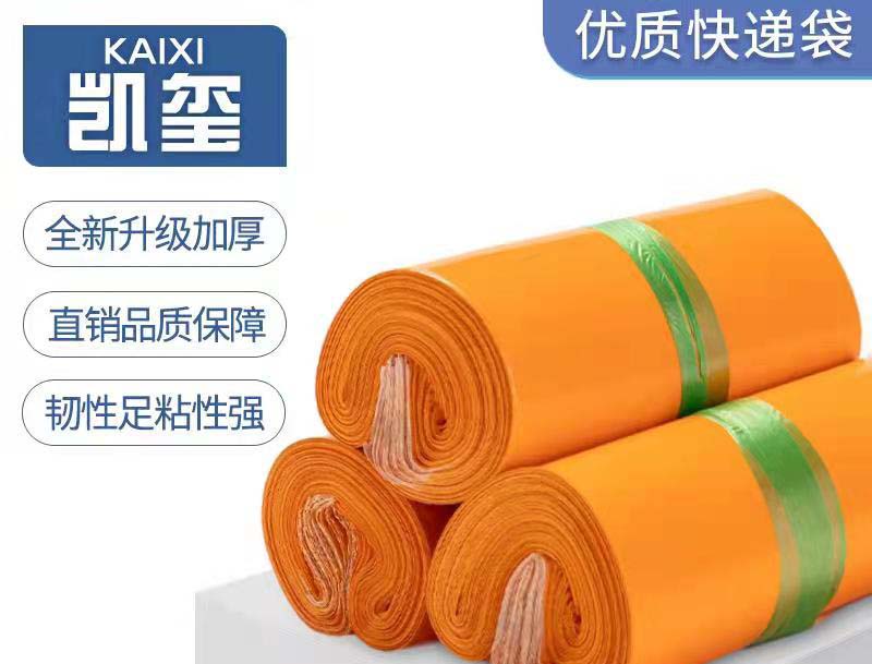 黔东南橙色快递袋定制