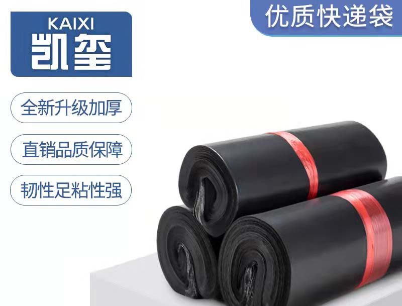 黔东南黑色快递袋厂家